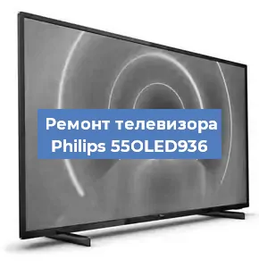 Замена шлейфа на телевизоре Philips 55OLED936 в Ижевске